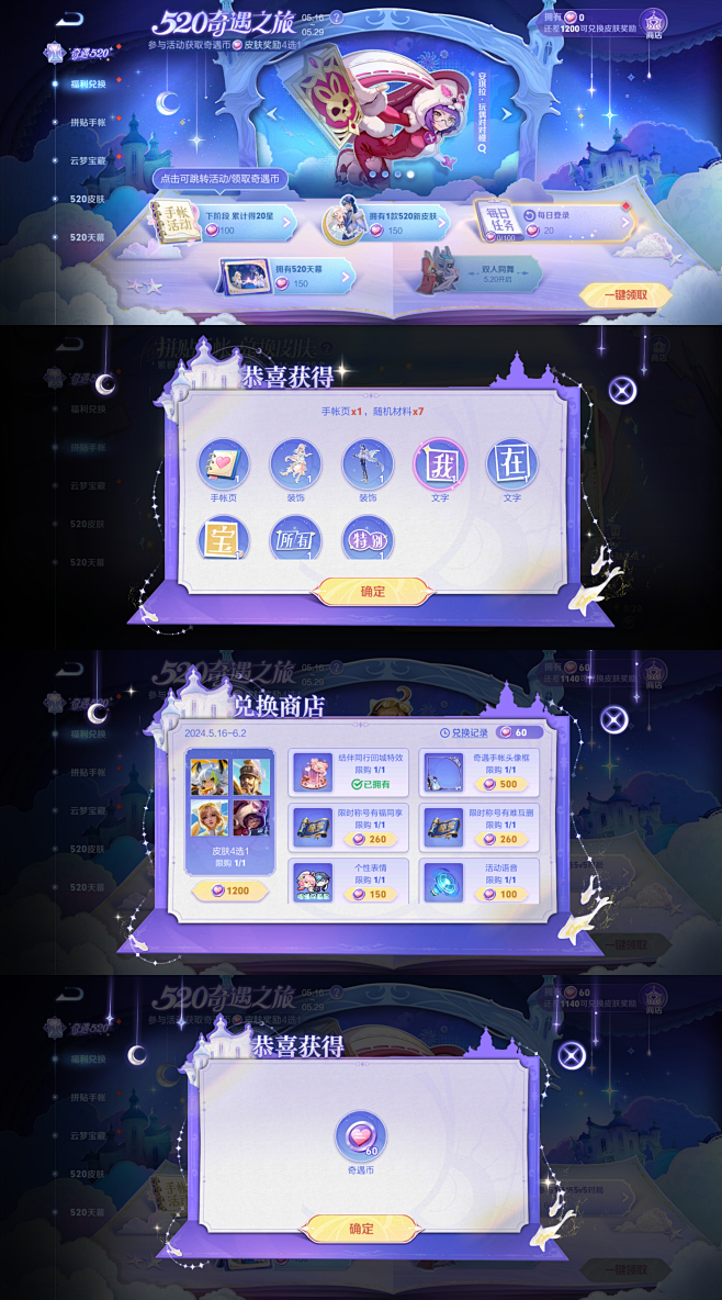 奇遇520-福利兑换