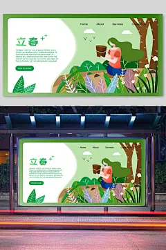 创意立春节气手绘卡通插画展架横版