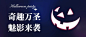 万圣节房地产活动营销创意公众号首图