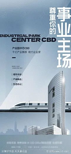 产业园海报-源文件-志设网-zs9.com