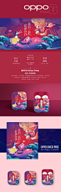 OPPO Enco Free -真无线耳机套情人节定制款-古田路9号-品牌创意/版权保护平台