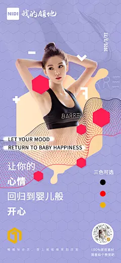 内衣品牌少女宣传海报