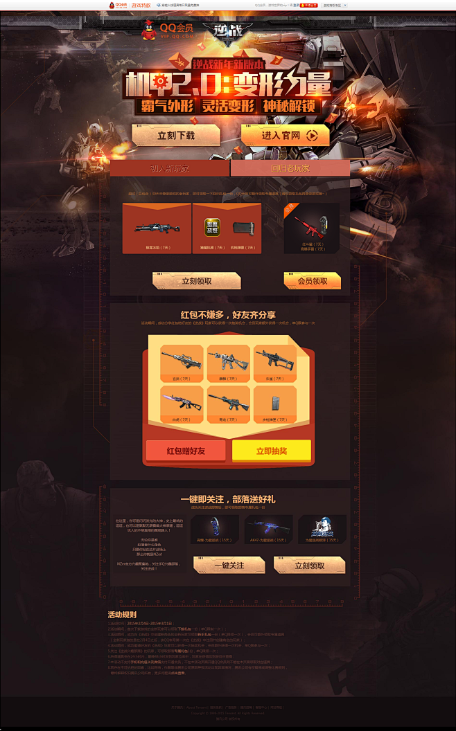 新年逆战机甲2.0强势来袭