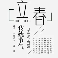 立春节气春天二十四节气之立春高清素材 二十四节气 传统节日 宣传海报 海报排版 海报文字 立春 免抠png 设计图片 免费下载