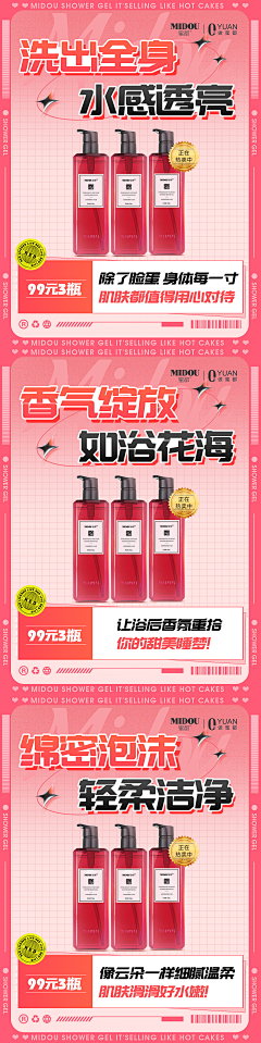 沐浴露电商微商产品功效系列海报-志设网-zs9.com