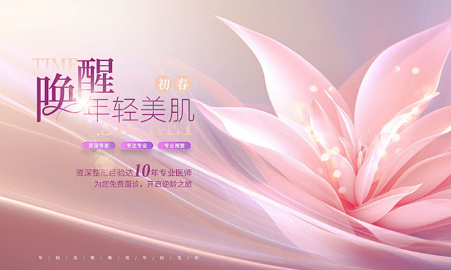 美业医美整形沙龙发布会活动主KV视觉背景...