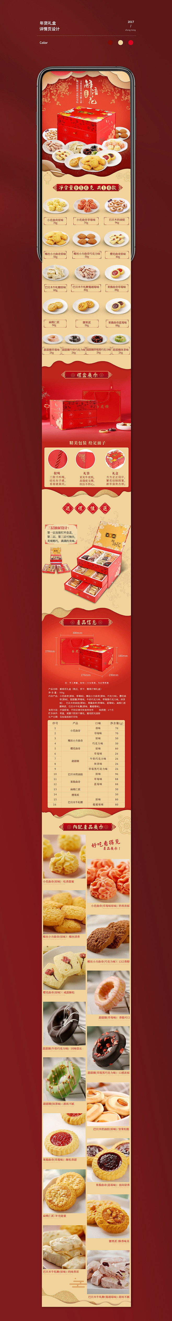 杏花楼年货礼盒解语花新年喜庆详情页