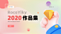 2020作品集-求职-APP-UICN用户体验设计平台