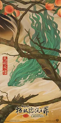 《神奇动物：格林德沃之罪》发中国风六连海报--陕西频道--人民网