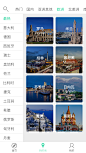 旅游app目的地(分类页)  2