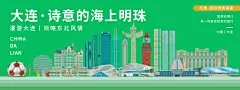 中国辽宁大连地标建筑大连城市建筑大连城市插画大连城市景点合集