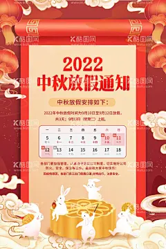 中秋放假通知    - 源文件下载【酷图网】中秋放假通知,中秋,中秋节放假,放假通知,中秋海报,放假通知海报,中秋朋友圈,中秋节配图,中秋节,中秋广告,放假通知广告,中秋教师节