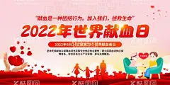  世界献血者日  - 源文件下载【酷图网】2022年献血者,世界献血者日,献血让世界,世界献血日,公益献血,献血,无偿献血,义务献血,献血海报,献血口号,爱心献血,献血标语,献血公益海报,献血公益广告,安全血液,献血日,献血日展板,献血日宣传栏,献血者日,献血者日展板,献血知识,血液,输血,受伤,无偿献血知识,献血日宣传,宣传栏