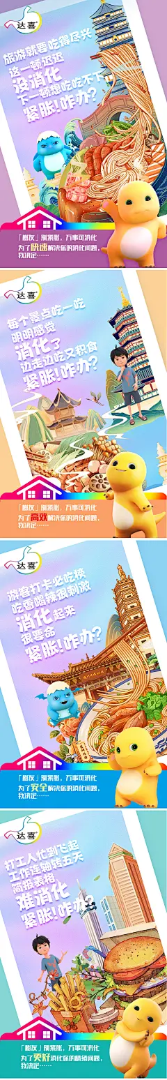 达喜活动海报，草稿！未出街