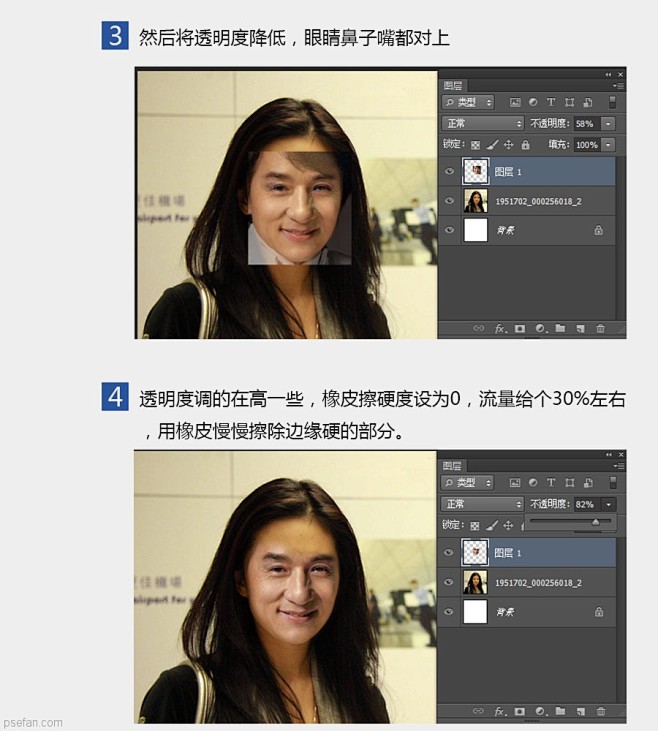 PS换脸小教程