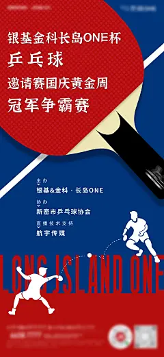 地产乒乓球赛预告海报-志设网-zs9.com