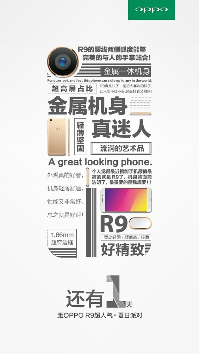 金属光泽好迷人，OPPO R9 real...