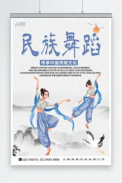 简约民族舞舞蹈培训海报