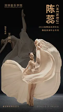 海报---毕业舞蹈展 - 找项目 - 天琥云课堂 - 互联网设计在线教育平台