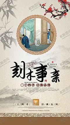 二十四孝 【酷图网】二十四孝,24孝,新24孝,孝文化,孝,二十四孝展板,二十四孝海报,二十四孝图片,二十四孝人物,二十四孝模板,二十四孝挂画,二十四孝标语,二十四孝背景,二十四孝文化,新二十四孝,新版二十四孝,24孝展板,24孝海报,24孝文化,24孝人物,24孝挂画,二十四孝画轴,孝道,传统文化,百善孝为先