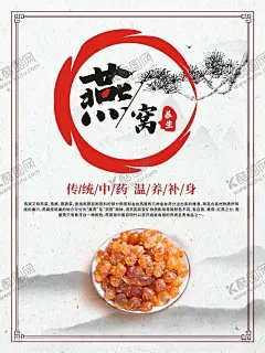 燕窝 【酷图网】燕窝,中药养生,药材展板,中医展板,水墨燕窝,燕窝中国风,炖燕窝,燕窝包装,竹燕窝,燕窝盒,燕窝展板,燕窝名片,燕窝广告,燕窝海报,燕窝宣传单,燕窝养生,野生燕窝,燕窝金丝燕,燕窝图片,血燕窝,燕窝批发,白燕窝,燕窝食谱,燕窝加盟,养生食品,膳食养生,健康,滋补,补品,燕窝背景