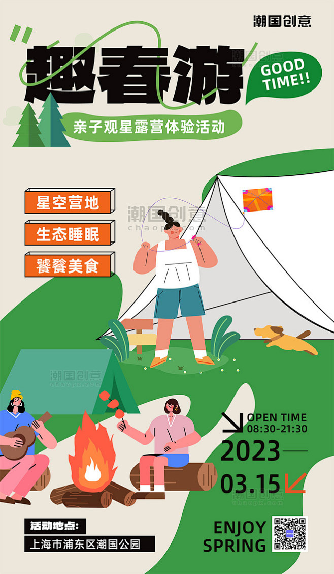 春季露营户外旅游扁平风营销海报