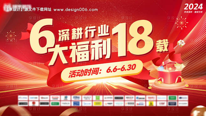 源文件下载【618装修红金大字报活动展板...