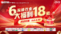 源文件下载【618装修红金大字报活动展板】编号：29450024464893464