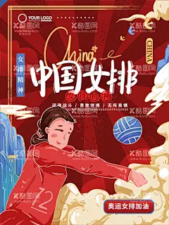 女排    - 源文件下载【酷图网】女排,中国排球,女排精神,女排奥运会,女排世界杯,永不言弃,坚持不懈,女排精神海报,学习女排精神,奥运精神,女排基地,罗瑜,女排决赛,女排挂画,女排画册,女排杂志,女子排球,排球,排球海报,排球运动,女排海报,中国女排,体育,运动,打排球,校园排球,排球馆,排球体育,运动会,排球培训,
