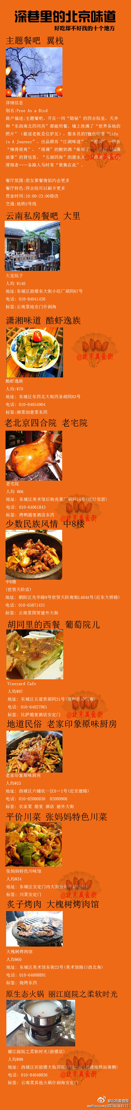 北京超好吃超难找的10个小店～