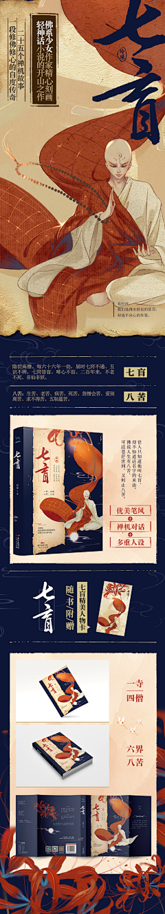 弋墨采集到详情页