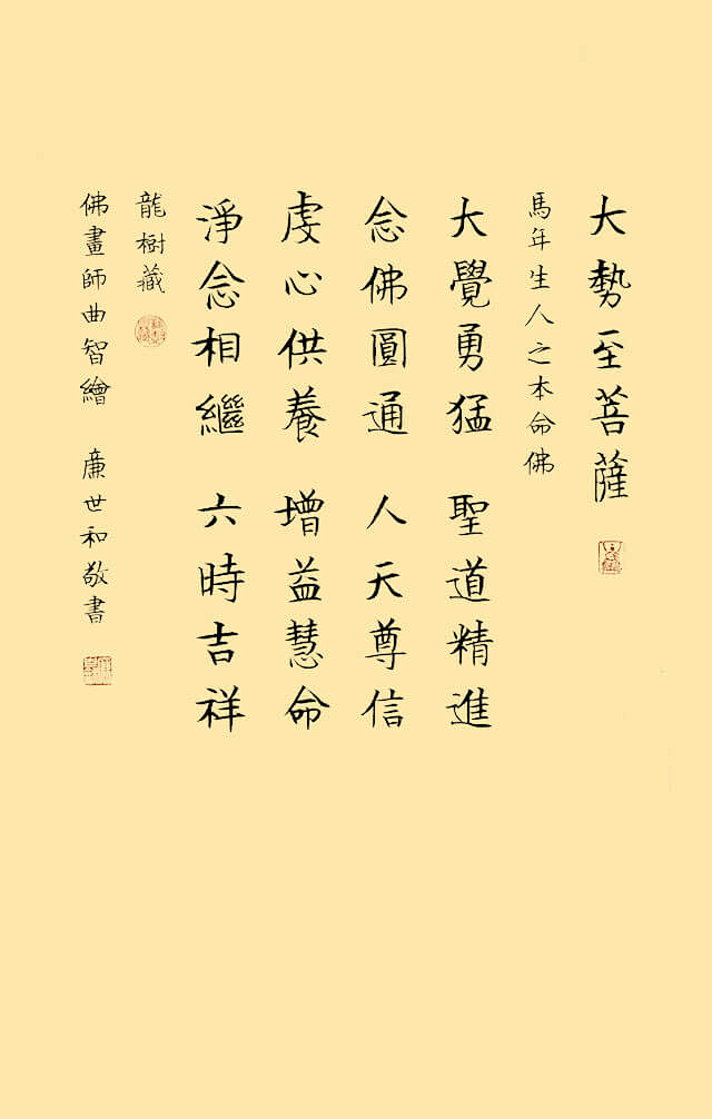 大势至菩萨