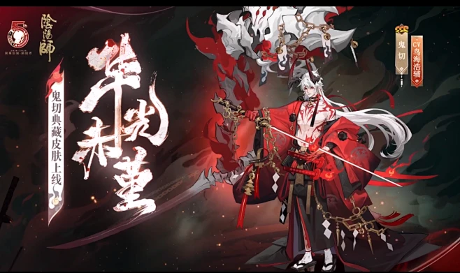 阴阳师鬼切典藏皮肤立绘建模 阴阳师鬼切华光赤堇皮肤技能特效展示_游侠手游-花瓣网