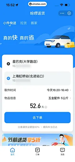哈啰 App 截图 325 - UI Notes