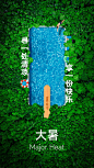 大暑节气夏天雪糕创意海报-源文件