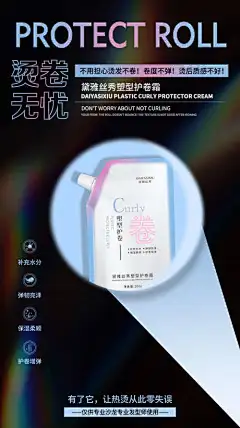 海报护卷霜护发洗护修护-修护,洗护,护发,护卷霜,海报