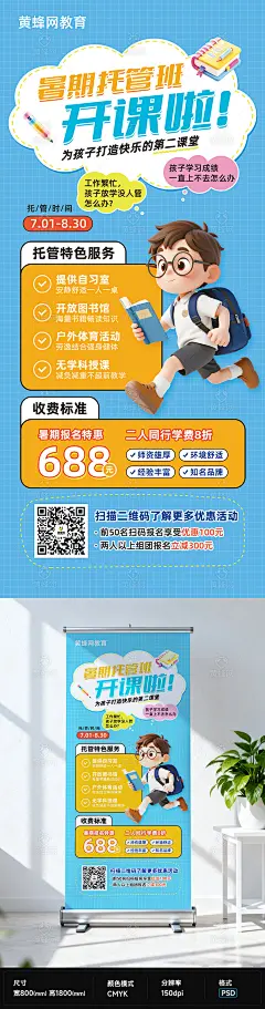 教育培训易拉宝海报,教育机构海报,培训机构海报,教培海报,特色班,暑假班,寒假班,招生,托管,蓝色,