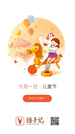 #随手记##卡牛##闪屏##节日##儿童节##木马##欢乐##童年##游乐园##旋转木马#@随手科技DESSSIGN