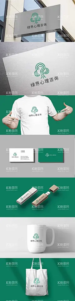 心理咨询logo样机  - 源文件下载【酷图网】提案,提报,样机,心理咨询,logo设计,名片,T恤,U盘,手提袋,水杯,
