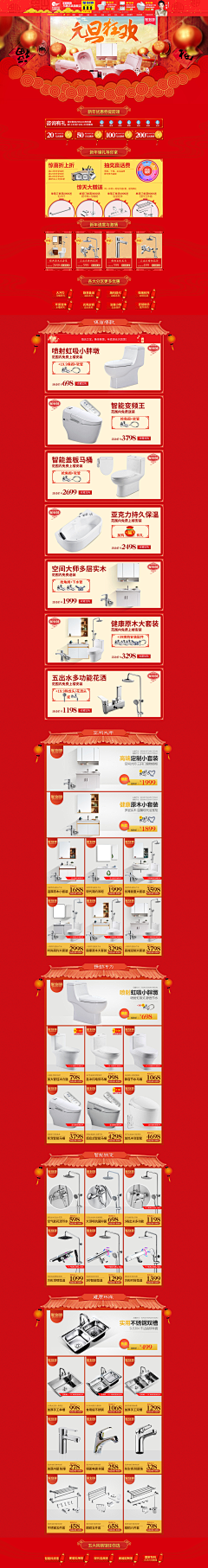 wdrbc采集到家装建材 活动页面设计