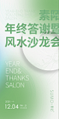 沙龙会主海报