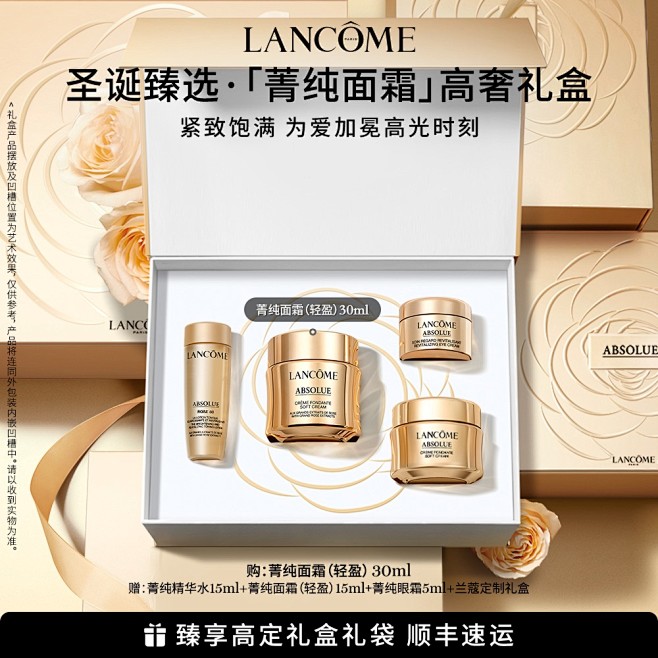 店内搜索页-Lancome兰蔻官方旗舰店...