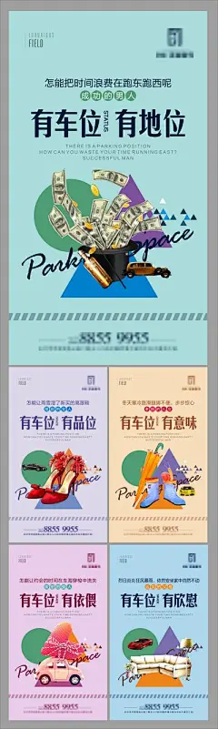 【南门网】海报 房地产 车位 创意 高跟鞋 财富 系列