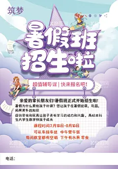暑假班  - 源文件下载【酷图网】暑假班,招生啦,招生海报,暑假班海报,博士帽,看书小朋友,黑板,假班,暑假班开课啦,暑假班招生,暑假班宣传单,暑假,午托班,招生DM宣传单,招生广告,招生宣传单,招生展板,学校招生,补习班招生,辅导班招生,招生宣传,兴趣班,补习班,培训班,辅导班,招生背景,火热招生,黑板背景,暑期培训,暑假海报