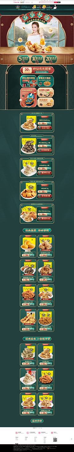 Sep33采集到店铺页面pc-食品类【电商】