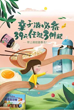 亲子游 踏青踏春郊游