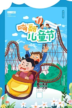 时尚儿童节节日庆典宣传海报