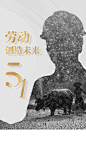 五一劳动节