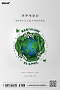 【源文件下载】 海报 公历节日 世界地球日 绿色 409990