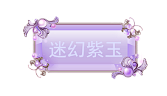 睡不着起不来采集到横幅和勋章